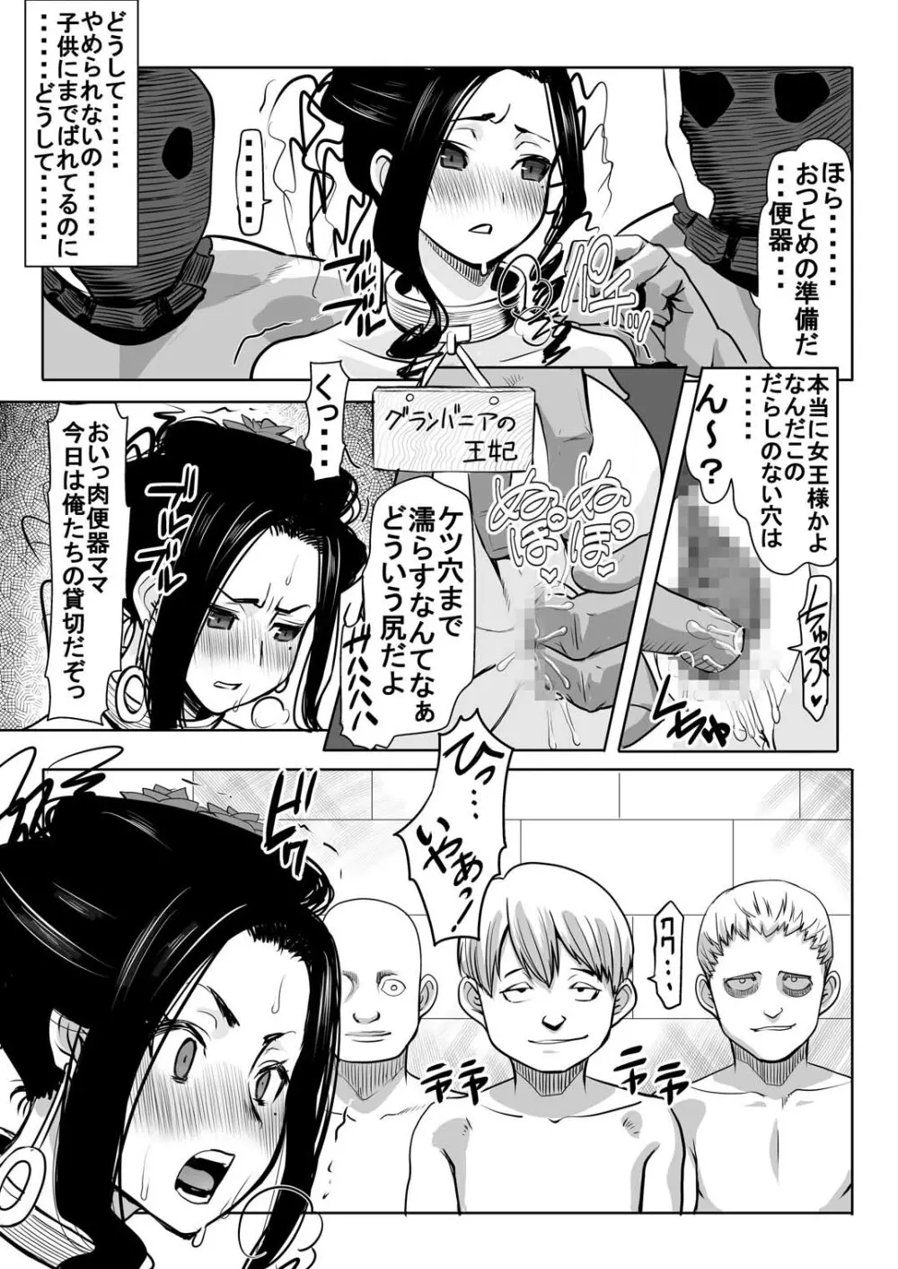 デボラ SからMへの誘い～マゾ母肉便器王妃編～ - page4