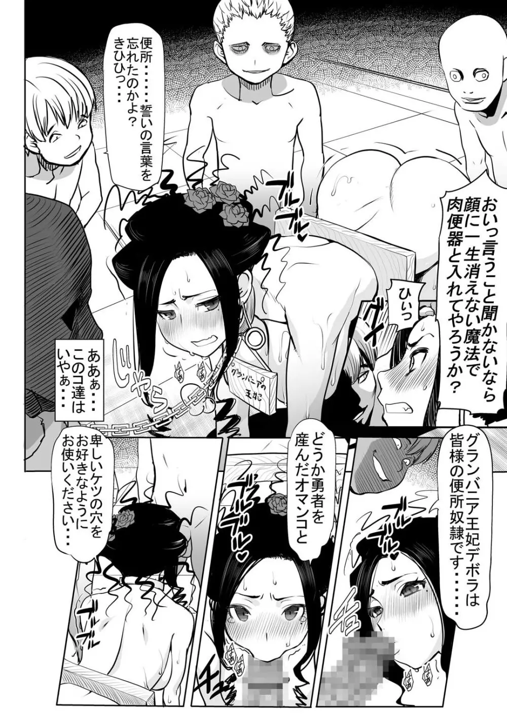 デボラ SからMへの誘い～マゾ母肉便器王妃編～ - page5