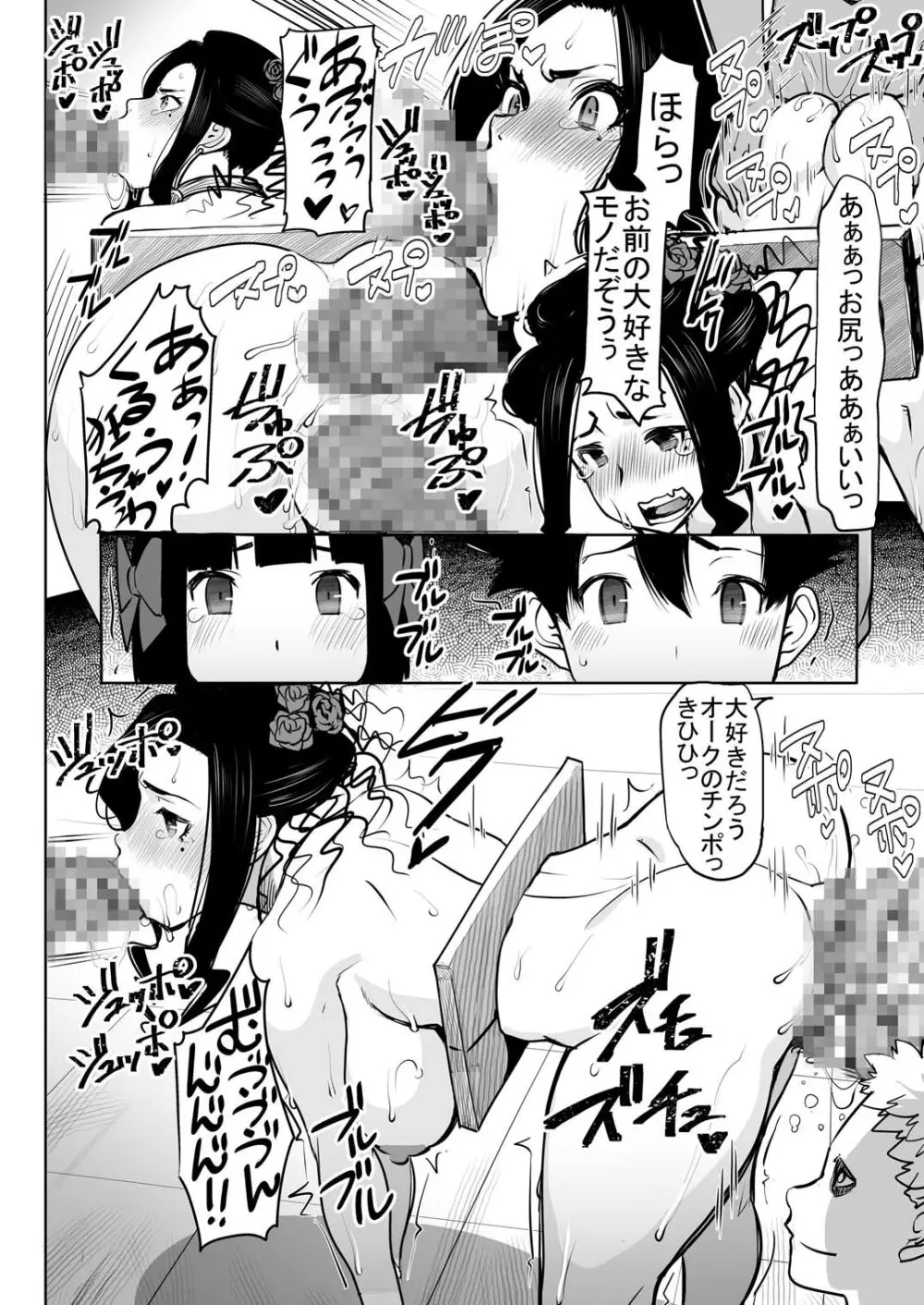 デボラ SからMへの誘い～マゾ母肉便器王妃編～ - page9