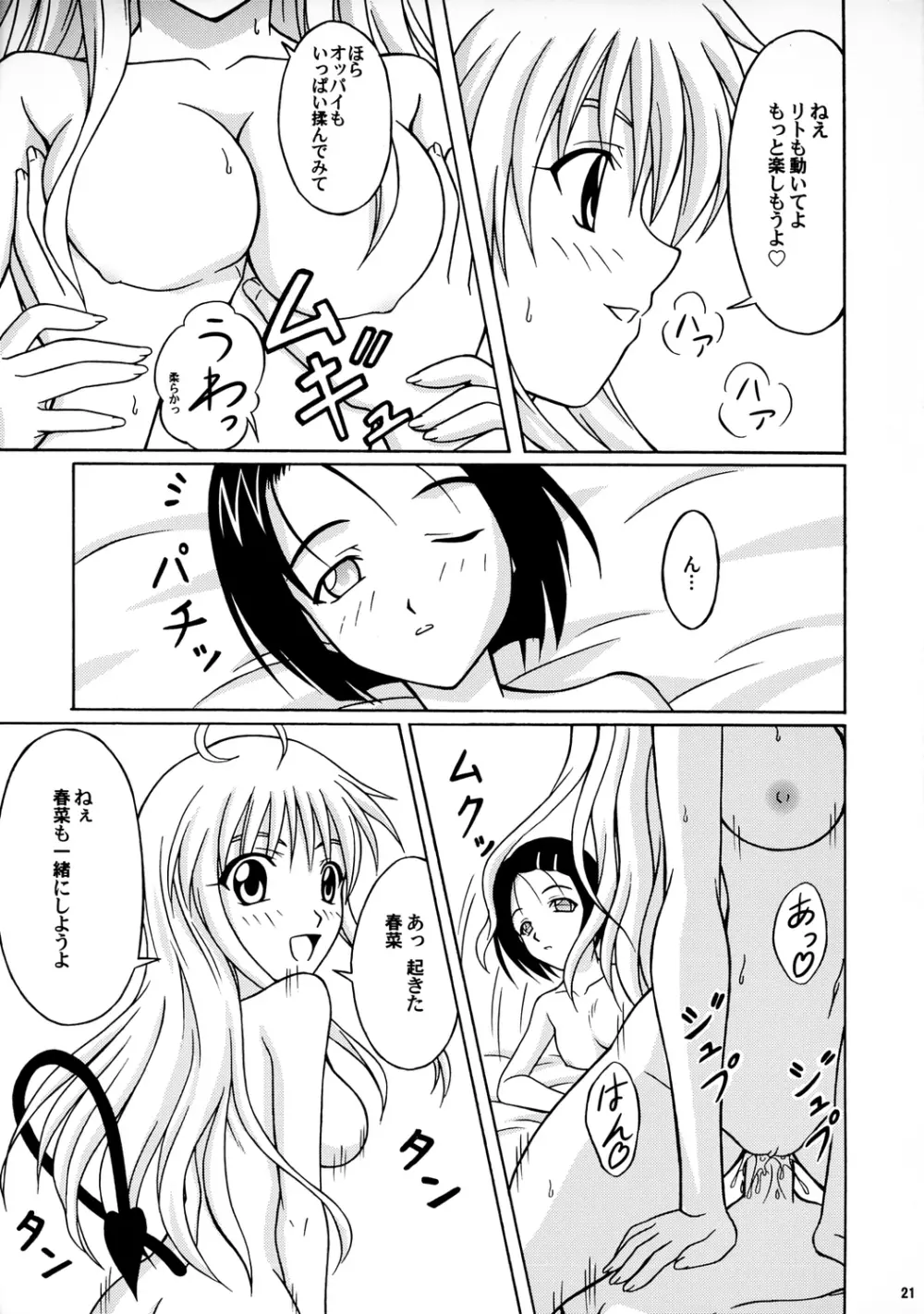 Happyとらぶる♥ - page20