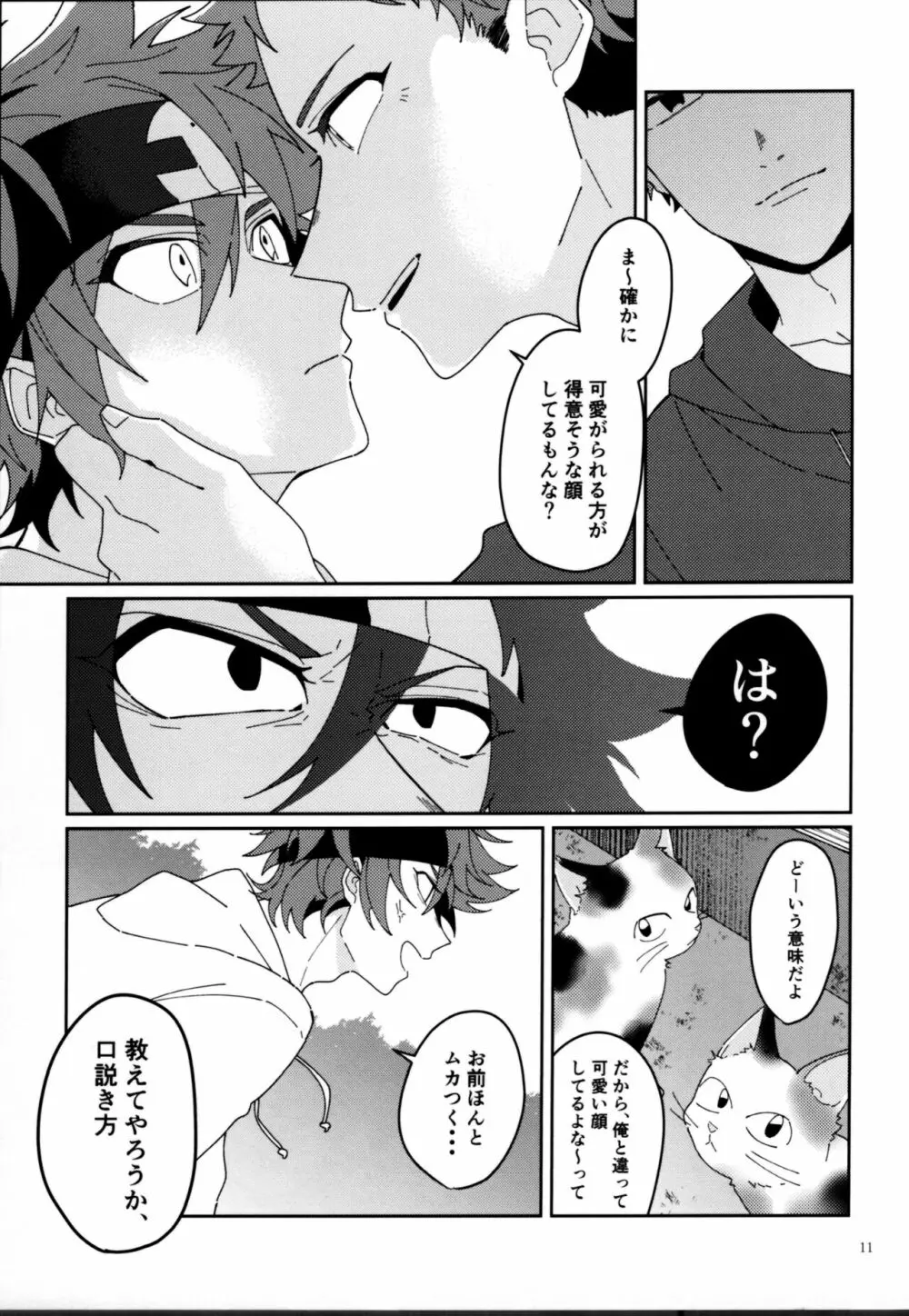 KYAN×KYAN - page13