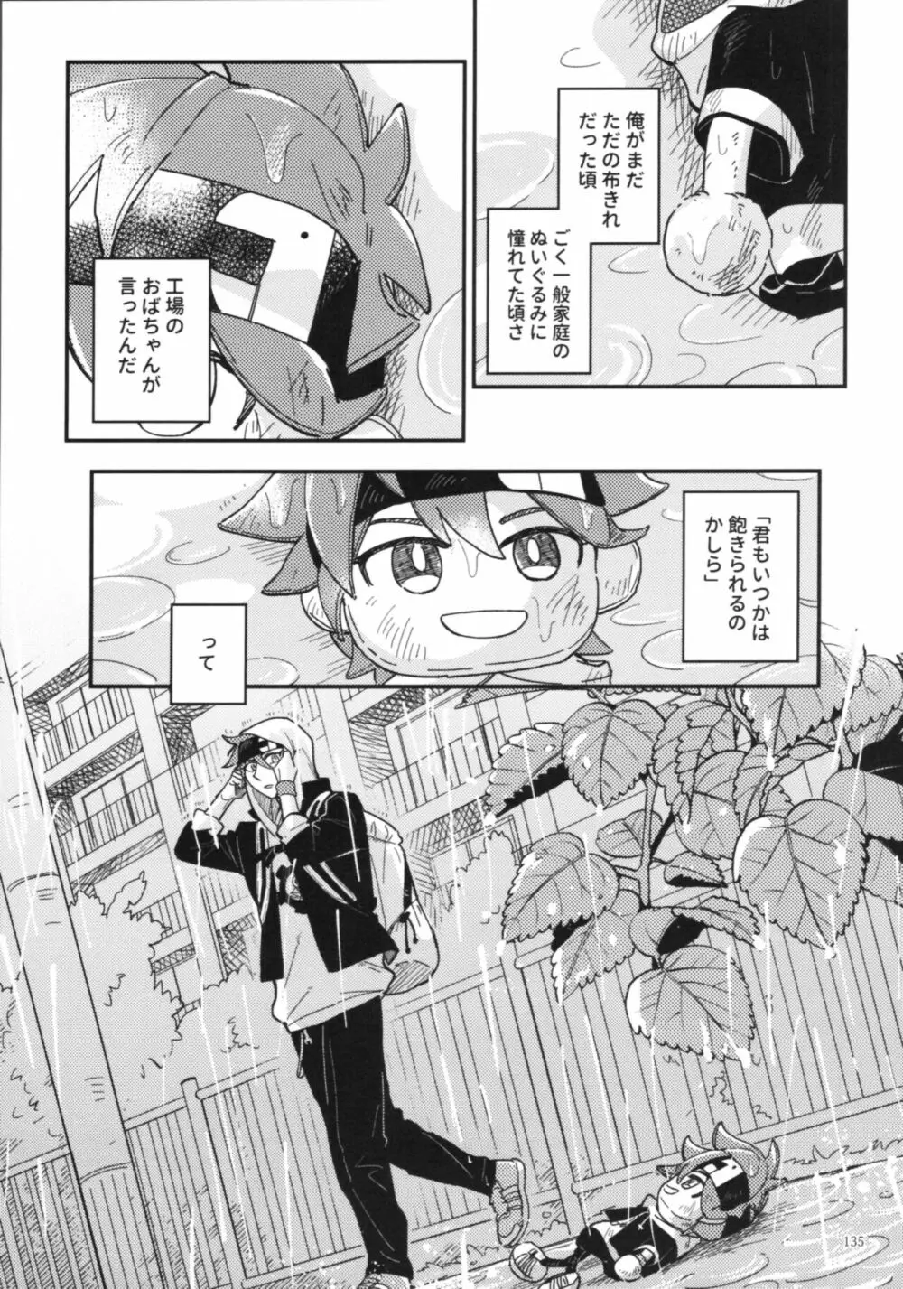 KYAN×KYAN - page137