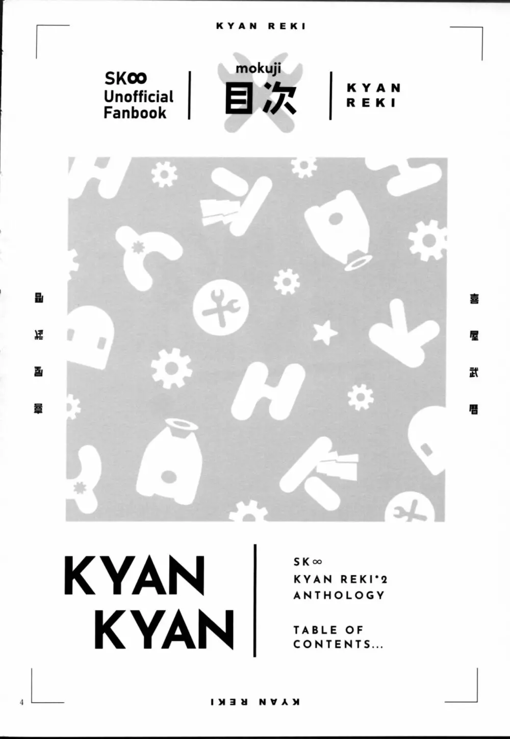 KYAN×KYAN - page6