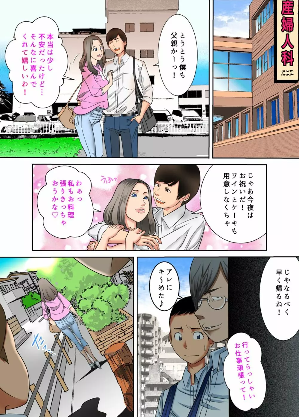 ♯妊婦狩り2 - page11