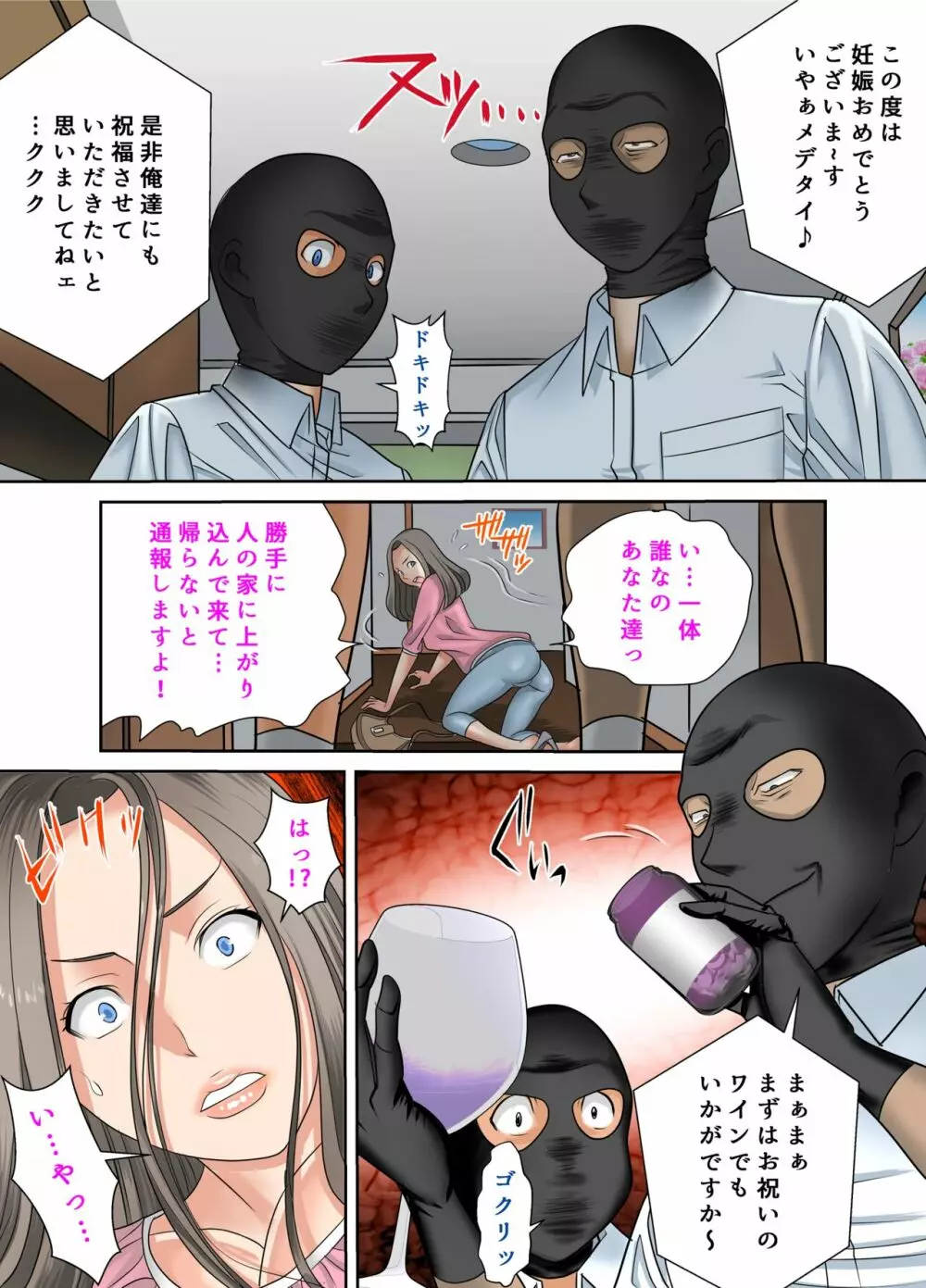 ♯妊婦狩り2 - page13