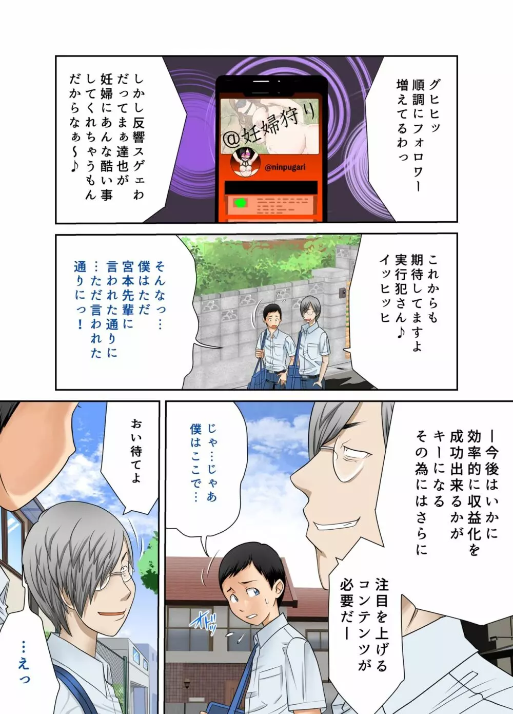 ♯妊婦狩り2 - page16