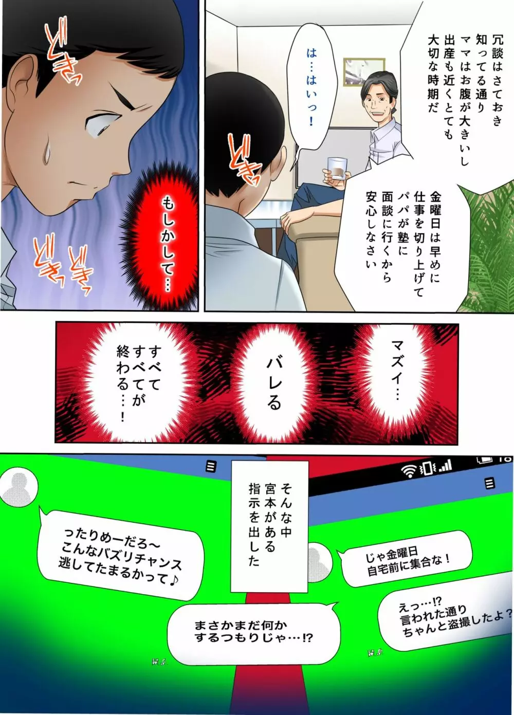 ♯妊婦狩り2 - page24