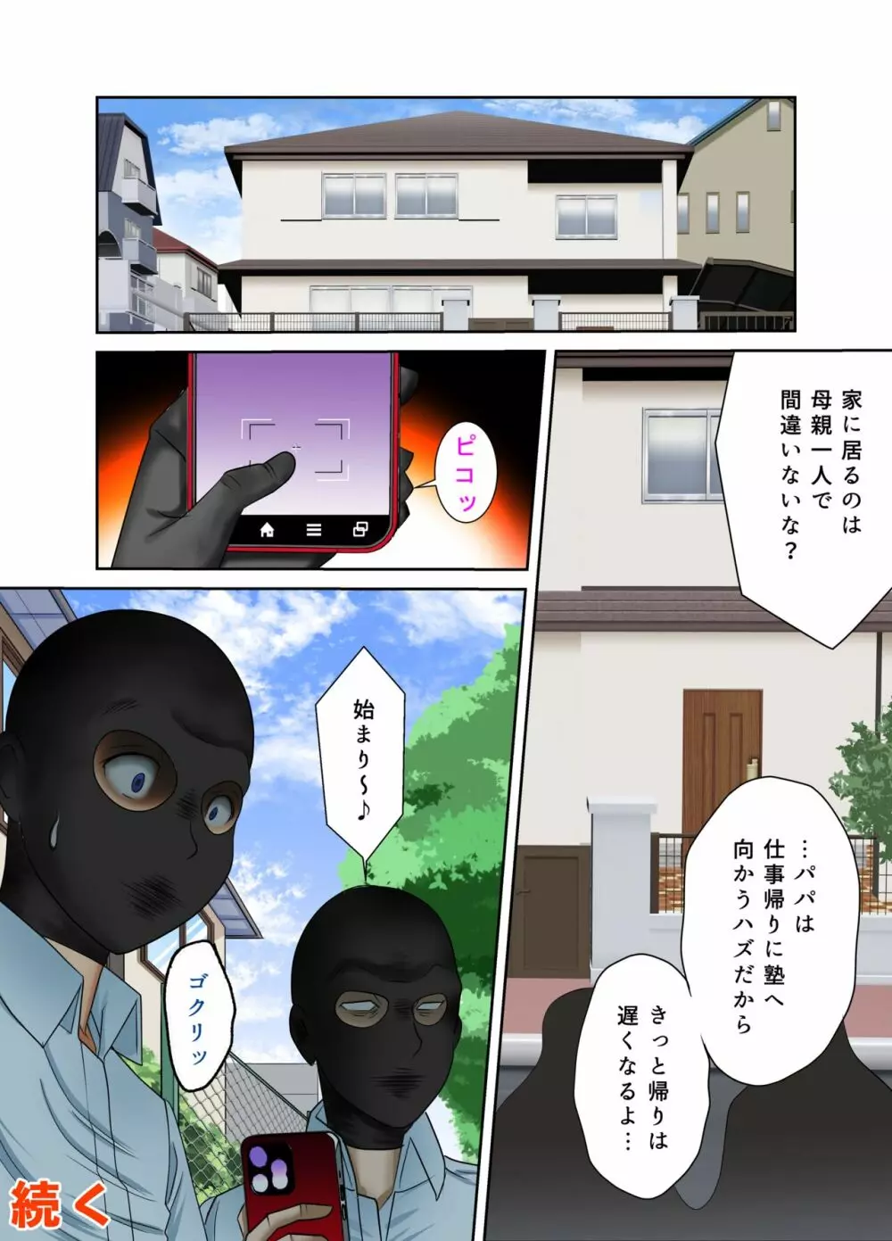 ♯妊婦狩り2 - page25