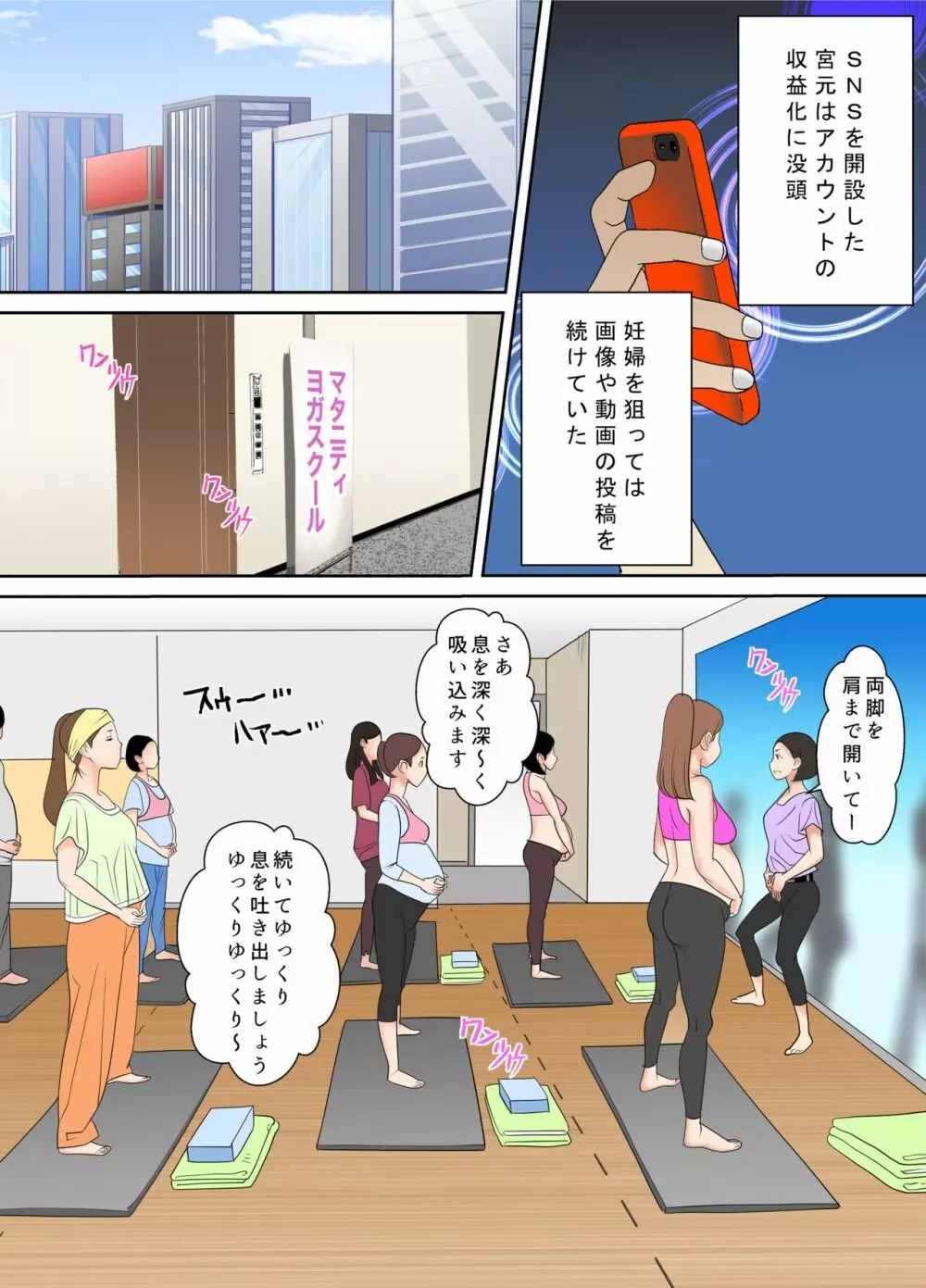 ♯妊婦狩り2 - page3