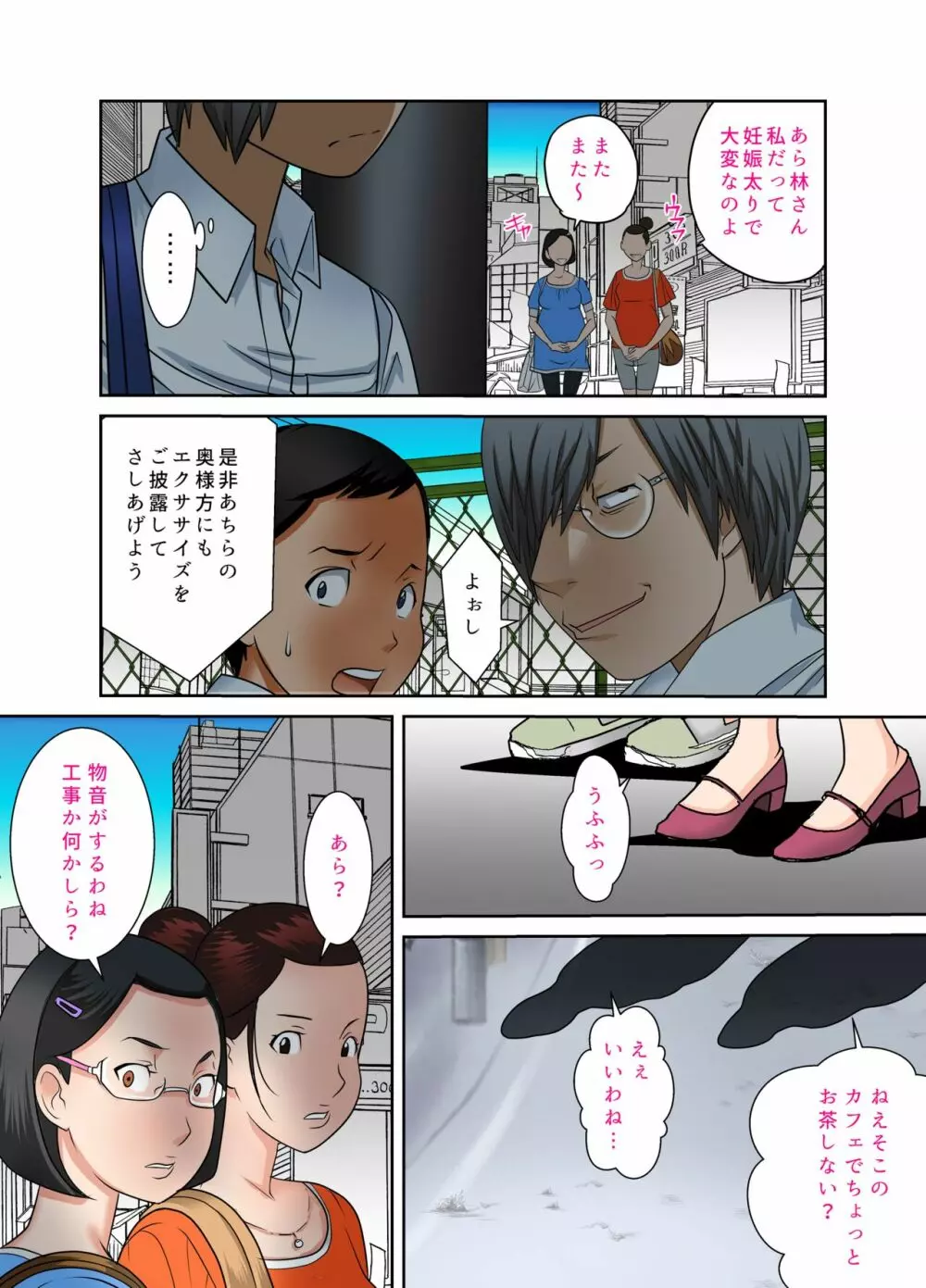 ♯妊婦狩り2 - page9