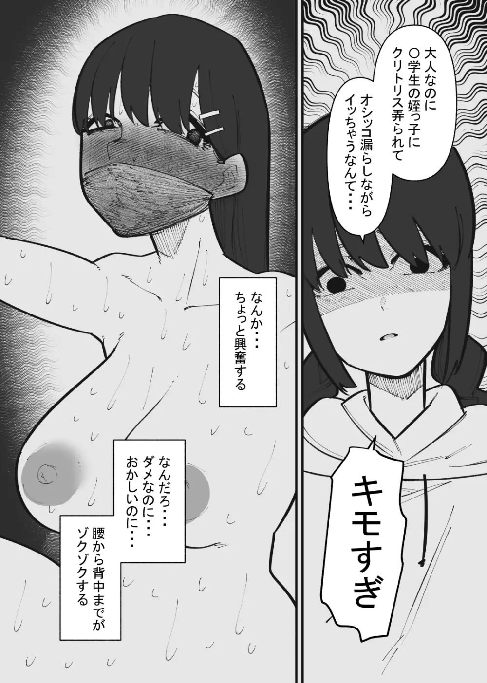 ペットになるまで終わらないクリ責め - page11