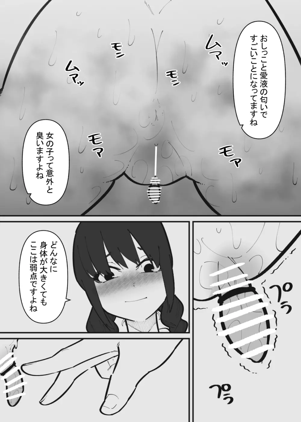 ペットになるまで終わらないクリ責め - page13