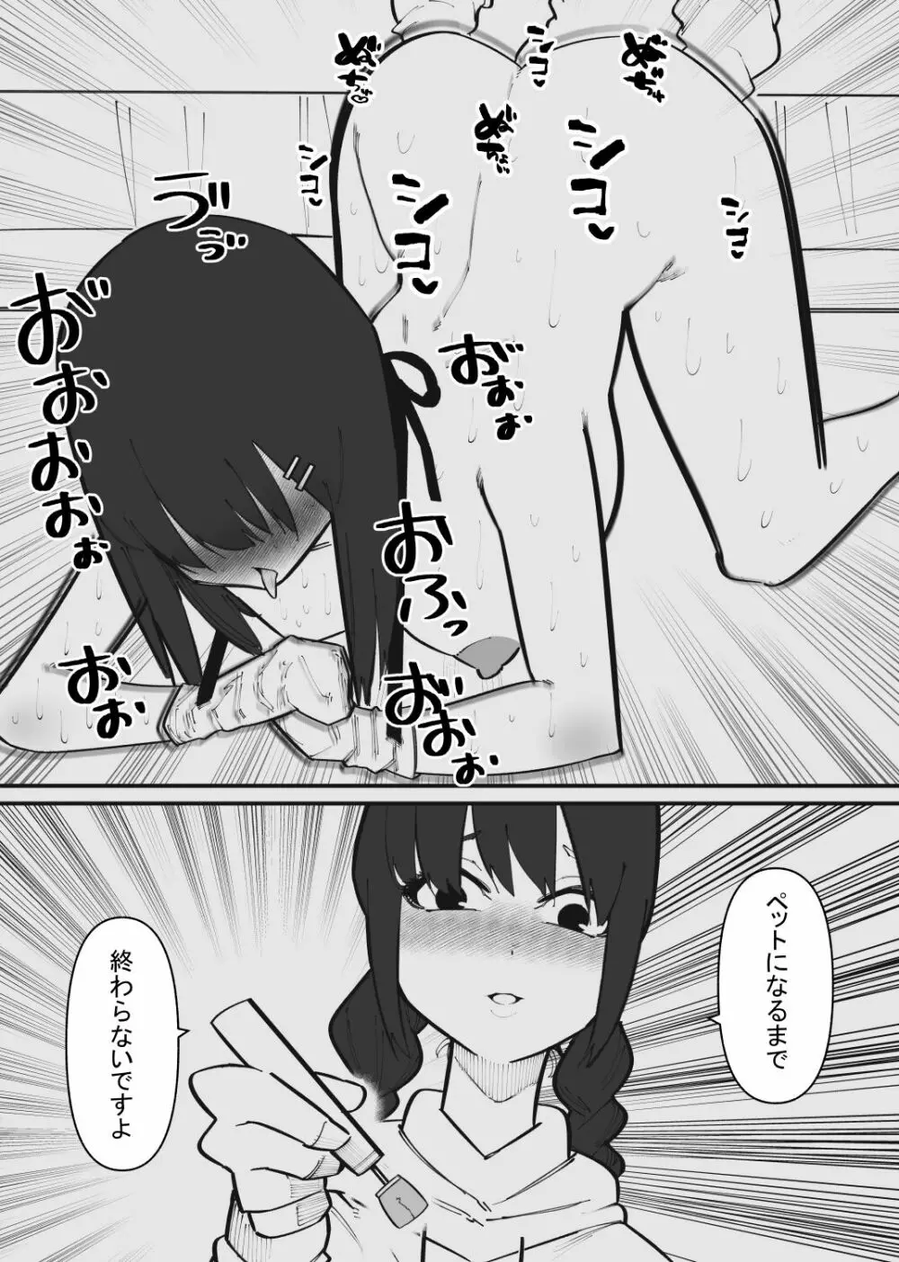 ペットになるまで終わらないクリ責め - page15