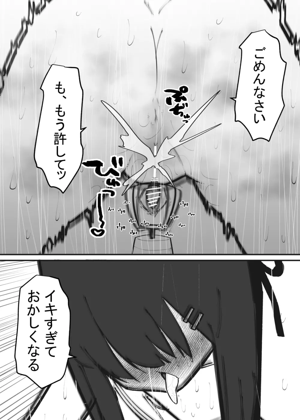 ペットになるまで終わらないクリ責め - page17