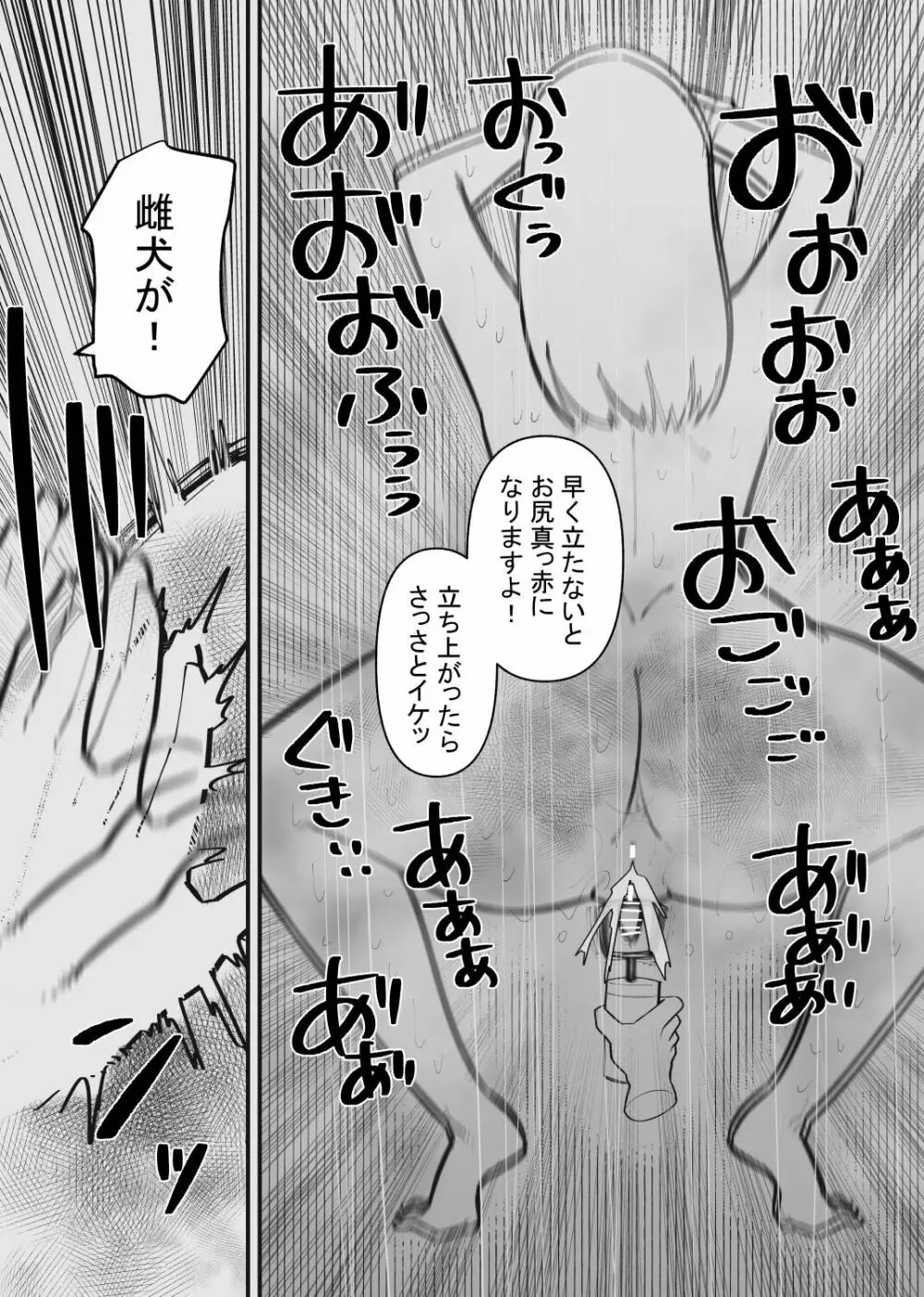 ペットになるまで終わらないクリ責め - page19