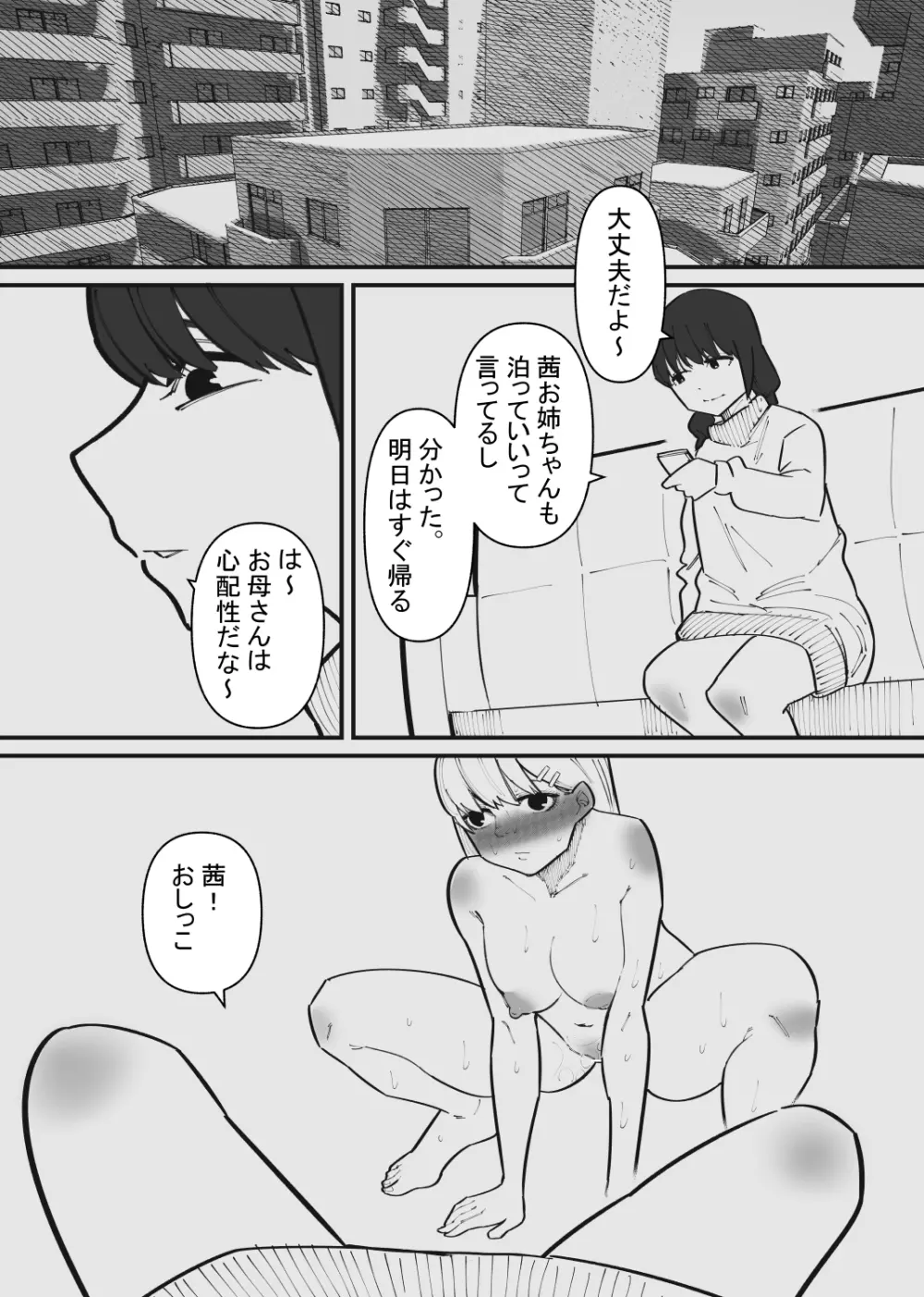 ペットになるまで終わらないクリ責め - page23