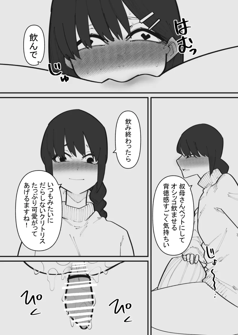 ペットになるまで終わらないクリ責め - page24