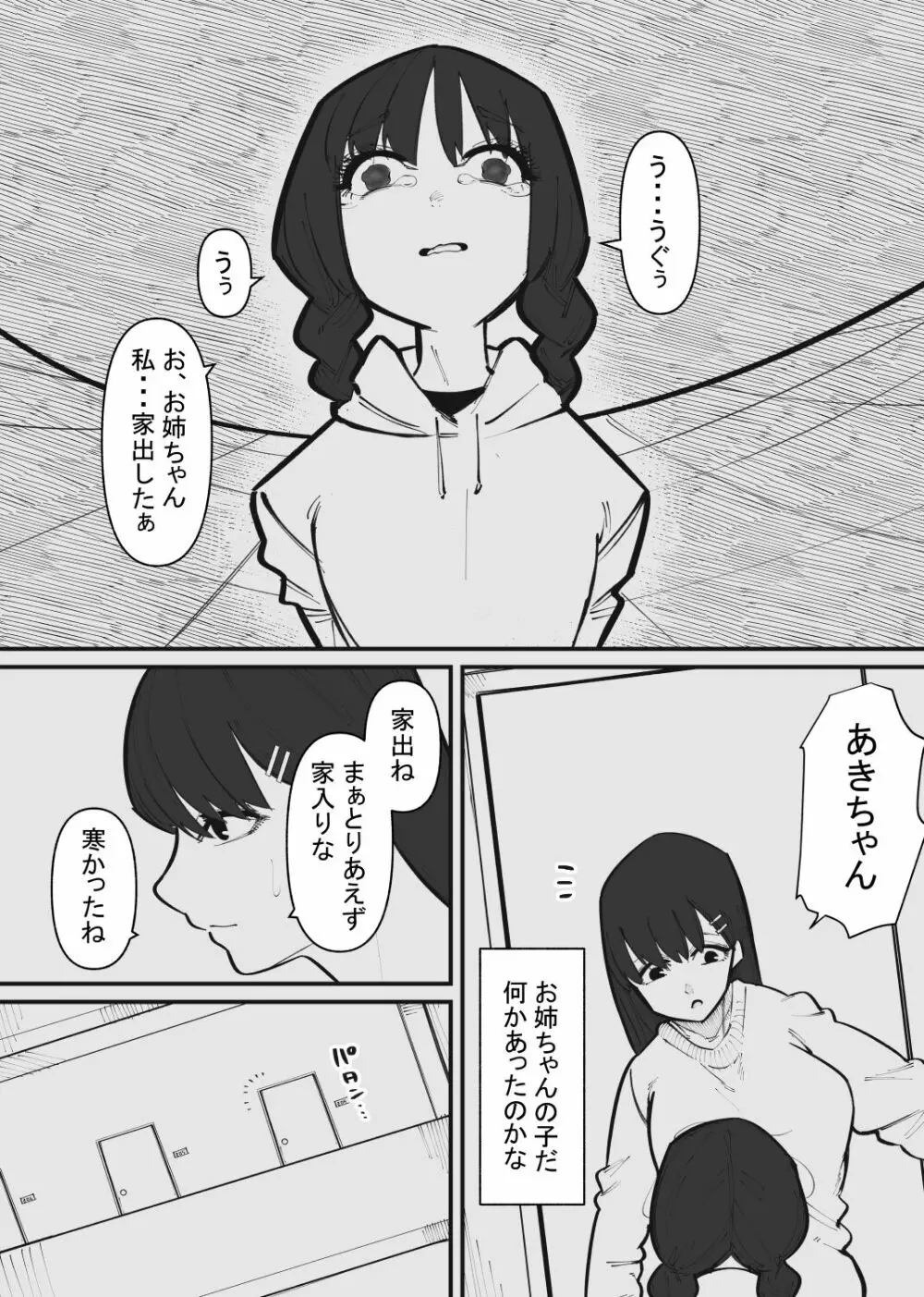 ペットになるまで終わらないクリ責め - page3