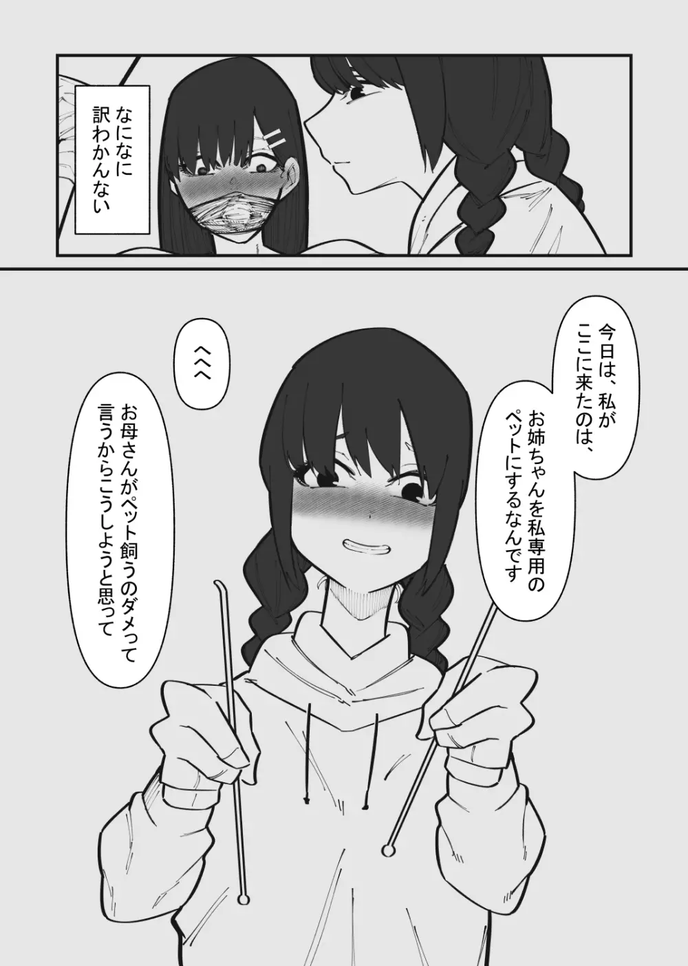 ペットになるまで終わらないクリ責め - page5