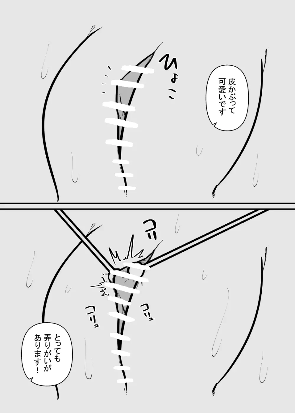 ペットになるまで終わらないクリ責め - page6