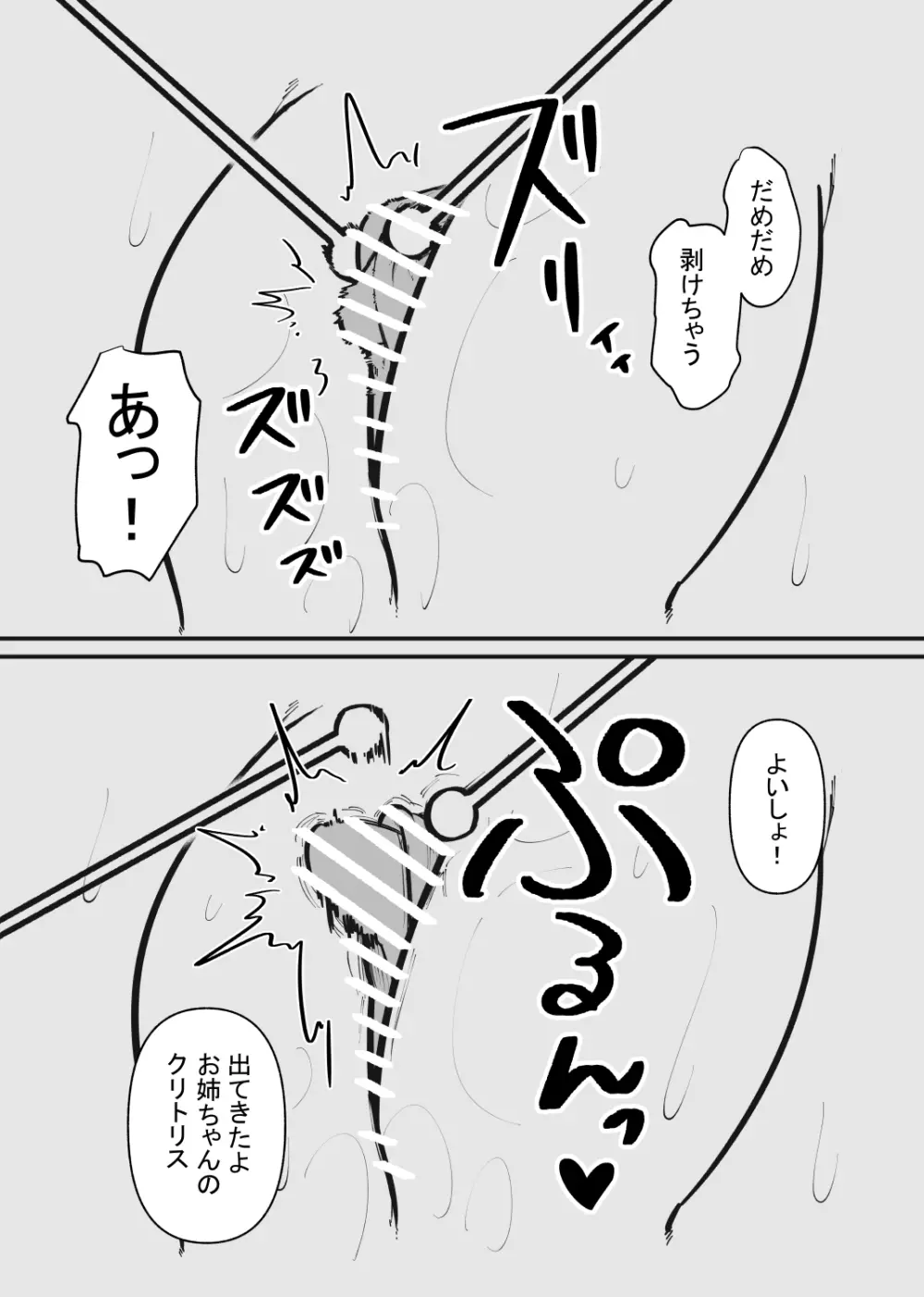 ペットになるまで終わらないクリ責め - page8