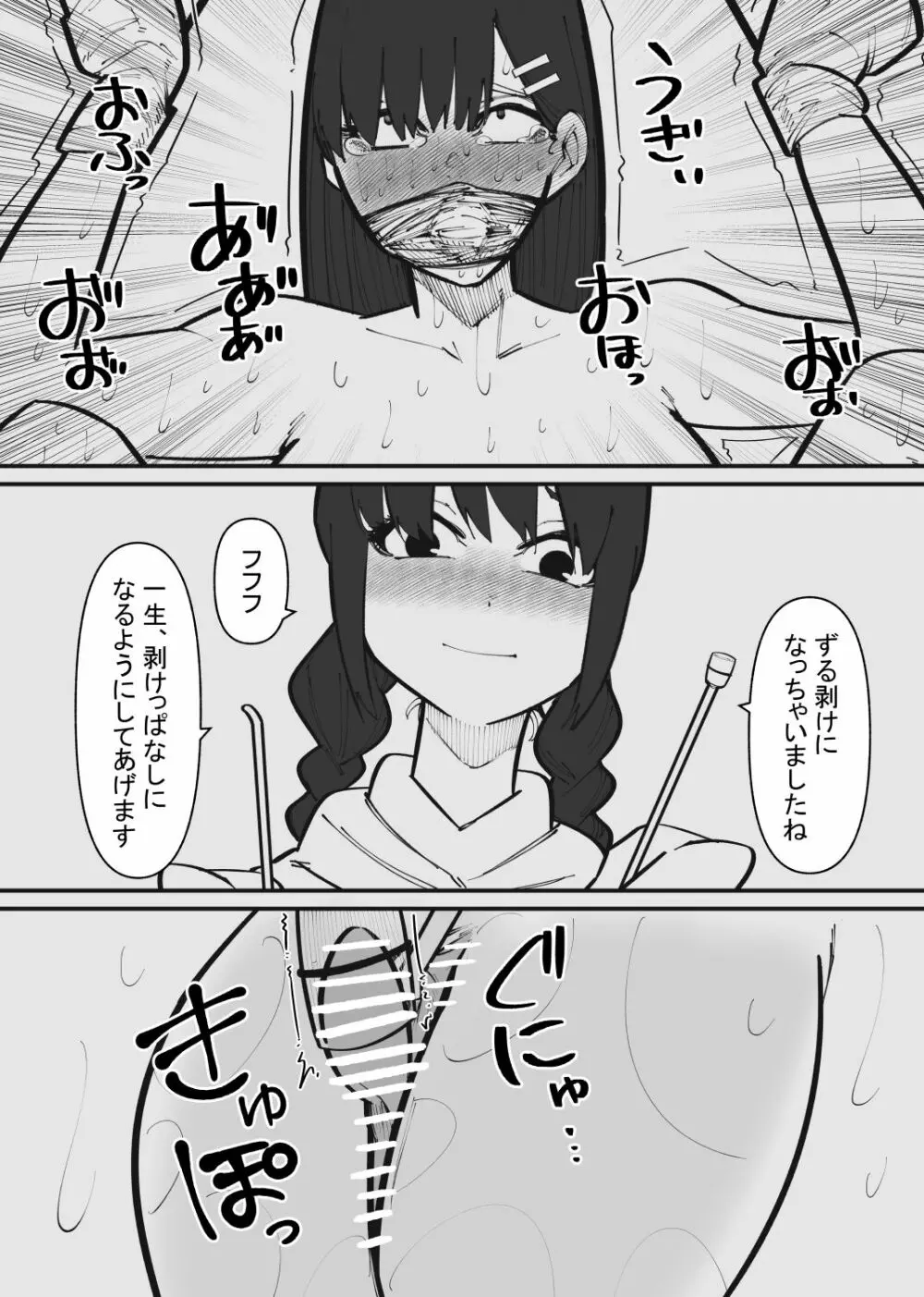 ペットになるまで終わらないクリ責め - page9