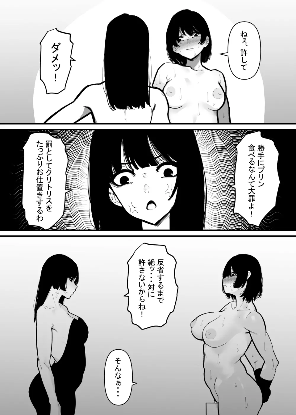 プリン食べたらクリトリス破壊された - page4