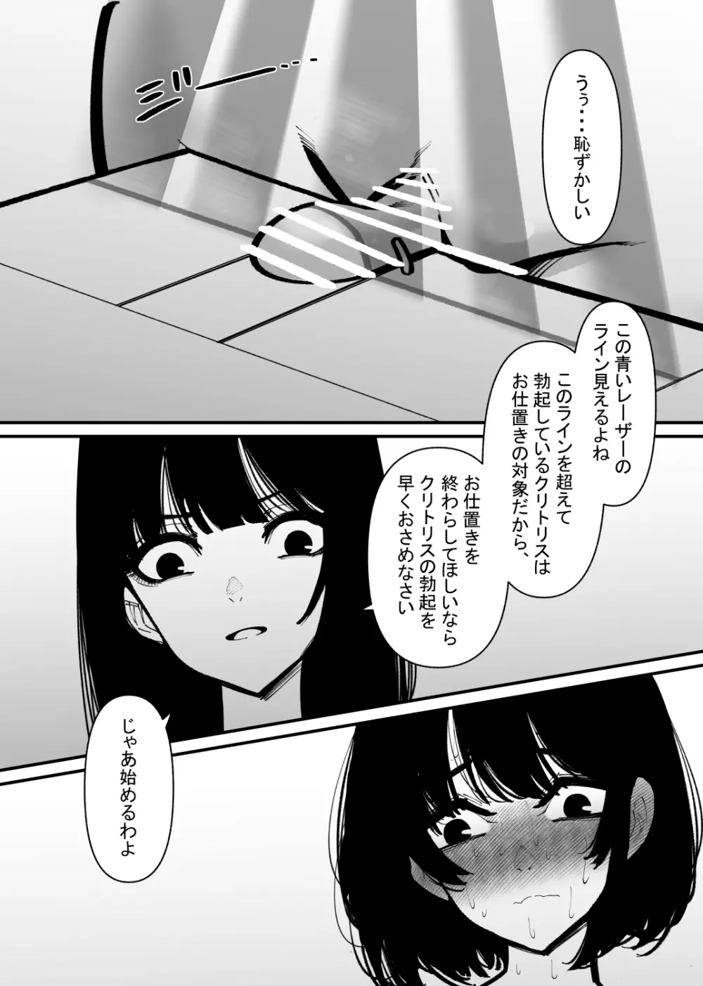 プリン食べたらクリトリス破壊された - page5