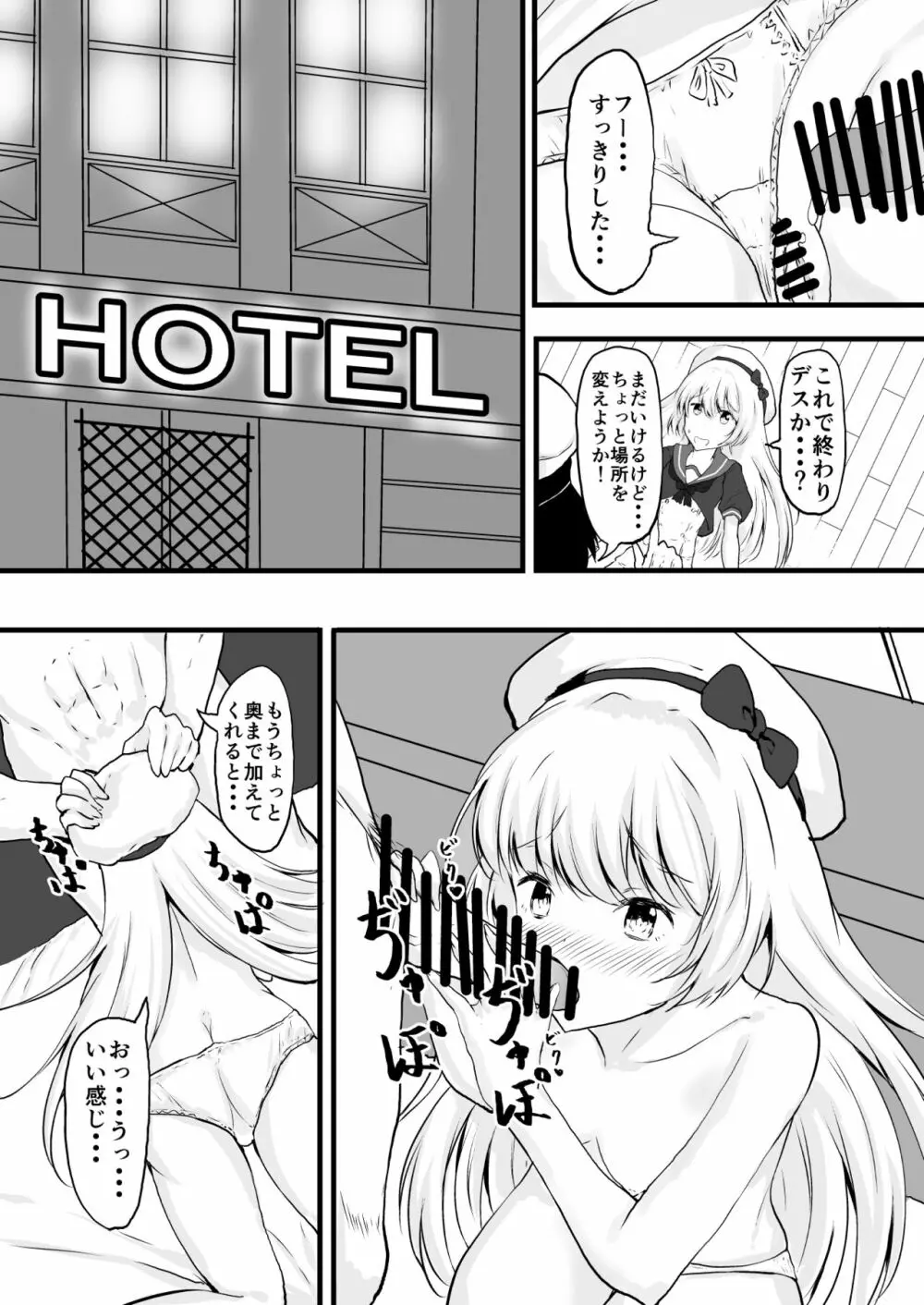 英国子女を催眠で思いのままに! - page11