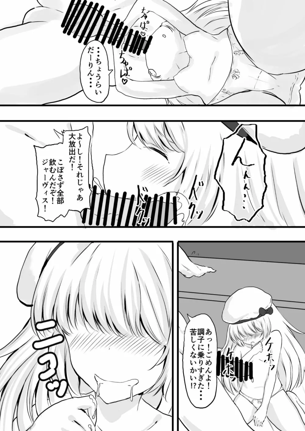 英国子女を催眠で思いのままに! - page12