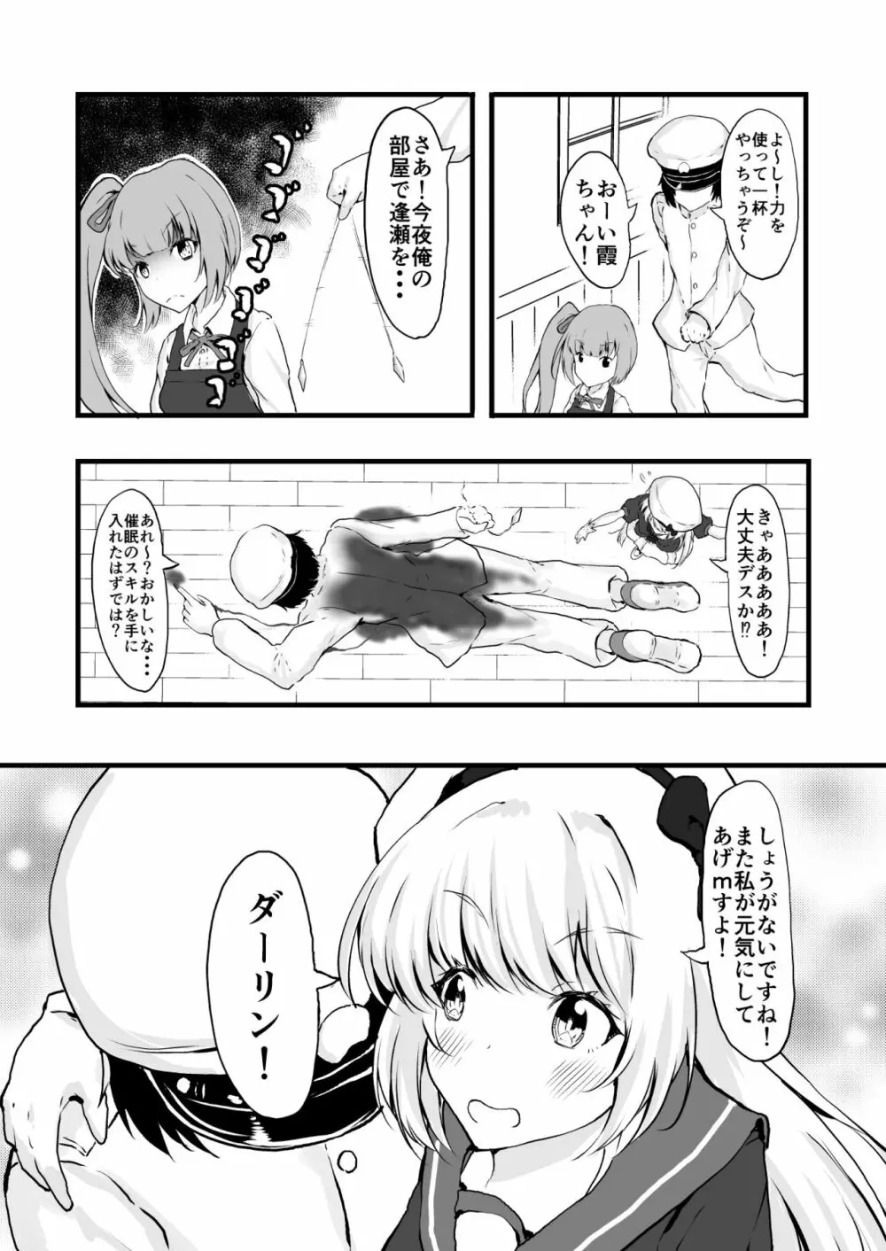 英国子女を催眠で思いのままに! - page16