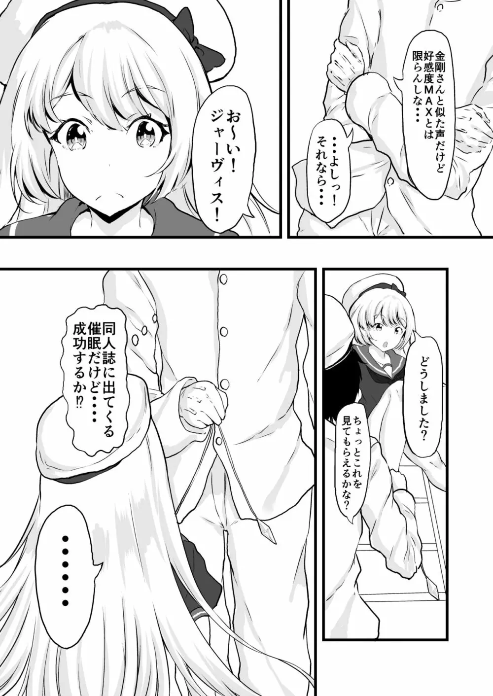 英国子女を催眠で思いのままに! - page5