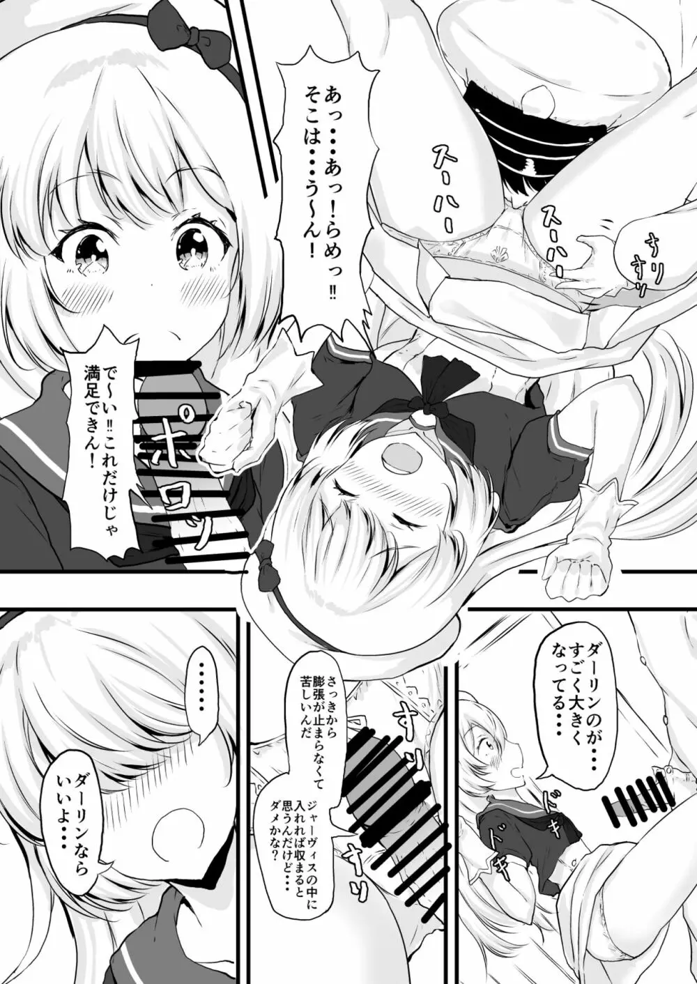 英国子女を催眠で思いのままに! - page7