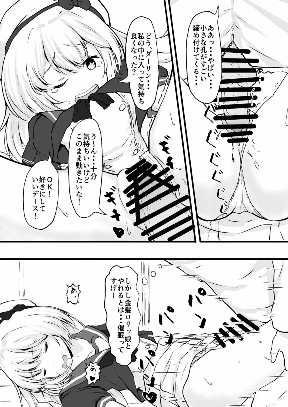 英国子女を催眠で思いのままに! - page9