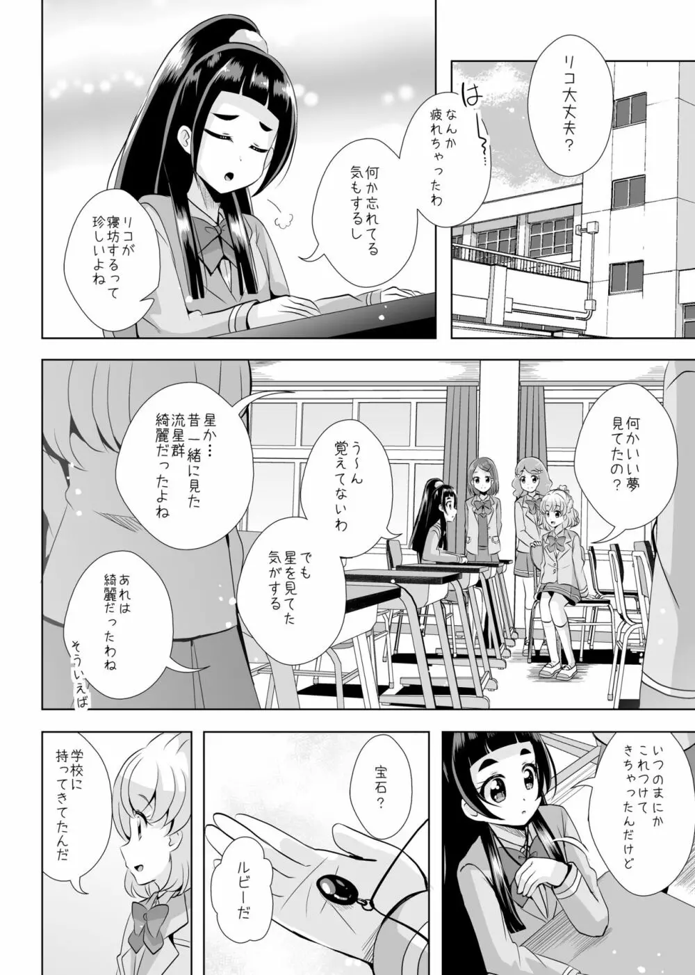 [MirrorWorld (未鏡)] 星のconstellation (魔法つかいプリキュア!) ) [DL版] - page11