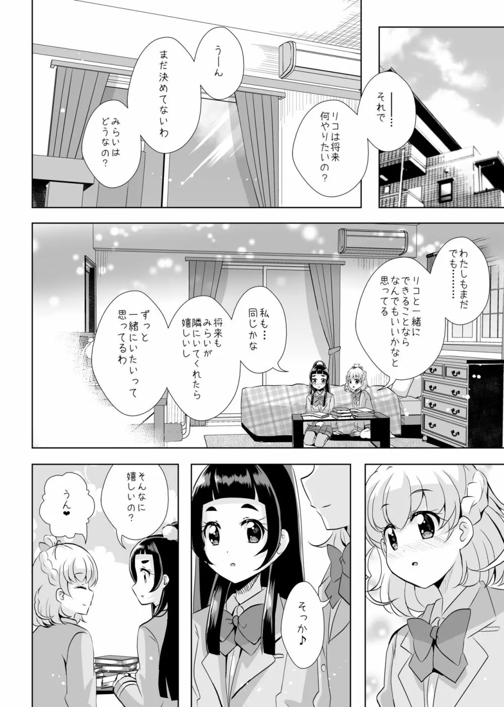 [MirrorWorld (未鏡)] 星のconstellation (魔法つかいプリキュア!) ) [DL版] - page15