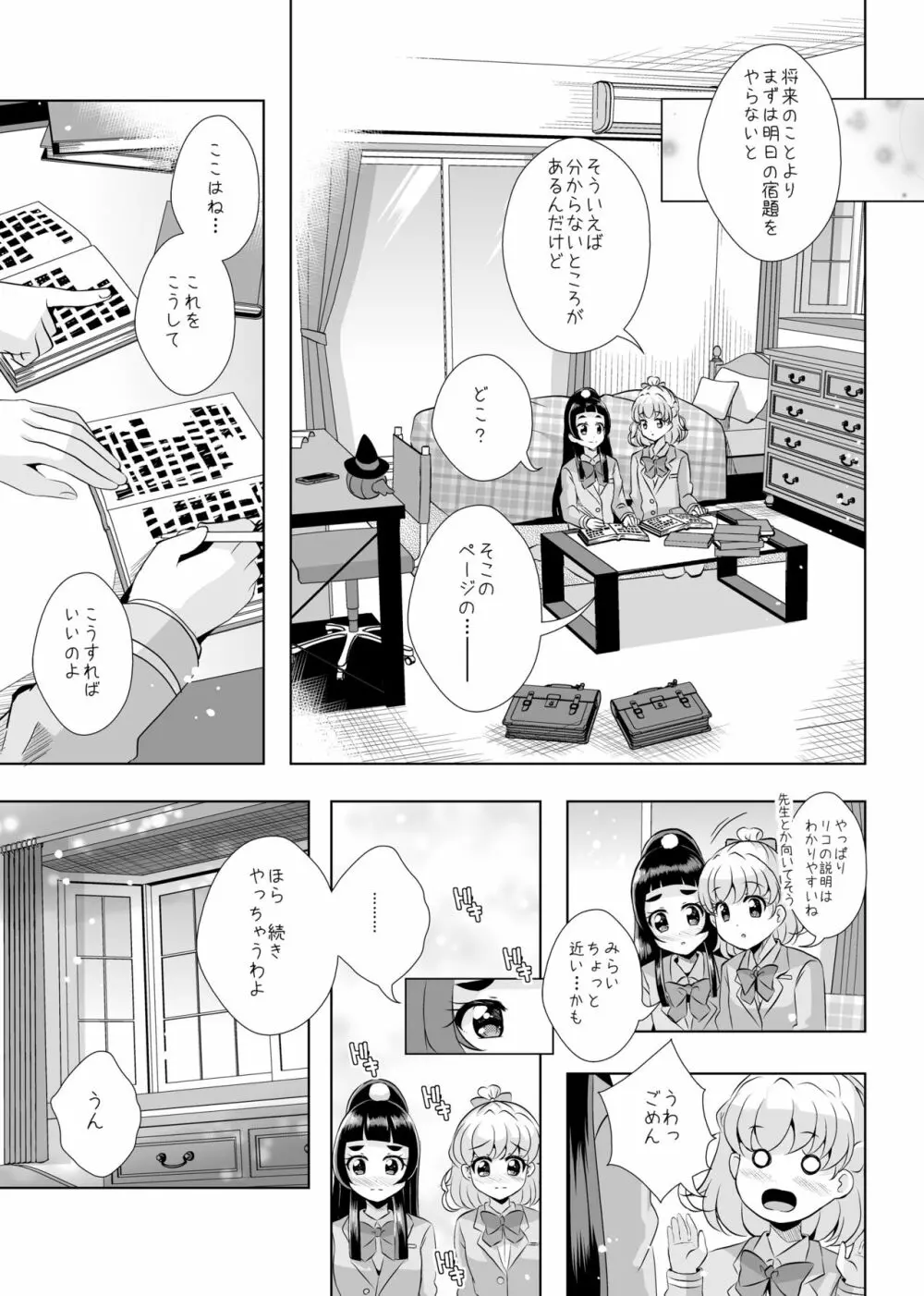 [MirrorWorld (未鏡)] 星のconstellation (魔法つかいプリキュア!) ) [DL版] - page16