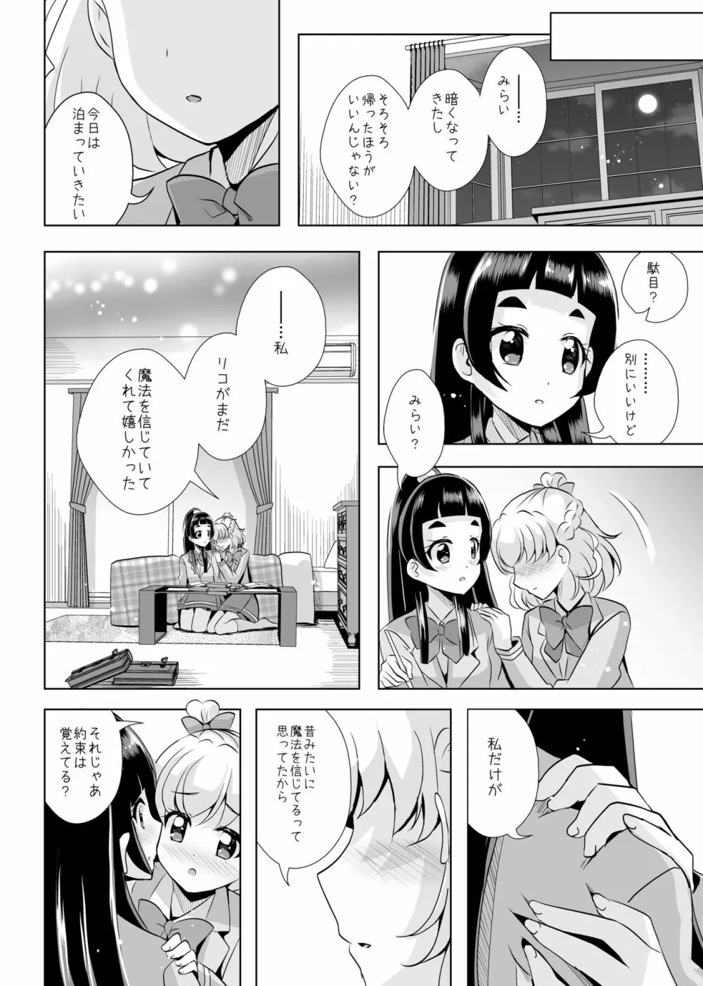 [MirrorWorld (未鏡)] 星のconstellation (魔法つかいプリキュア!) ) [DL版] - page17