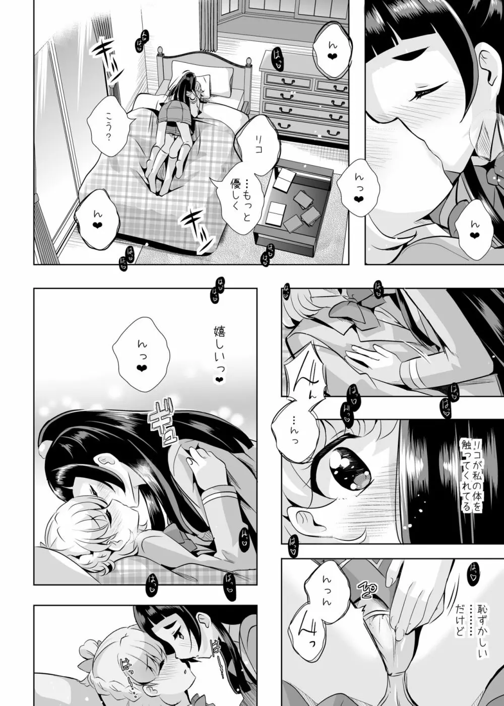 [MirrorWorld (未鏡)] 星のconstellation (魔法つかいプリキュア!) ) [DL版] - page19