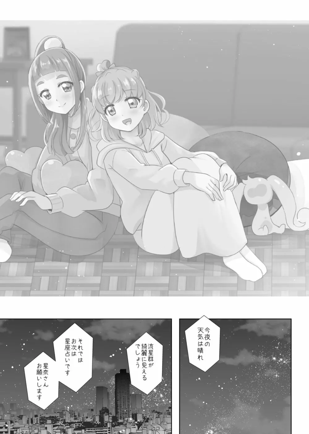 [MirrorWorld (未鏡)] 星のconstellation (魔法つかいプリキュア!) ) [DL版] - page2