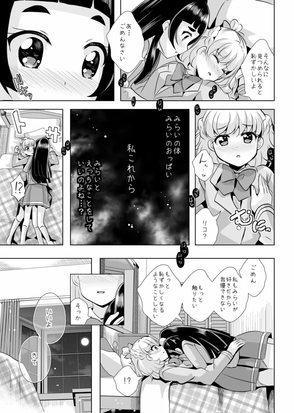 [MirrorWorld (未鏡)] 星のconstellation (魔法つかいプリキュア!) ) [DL版] - page20