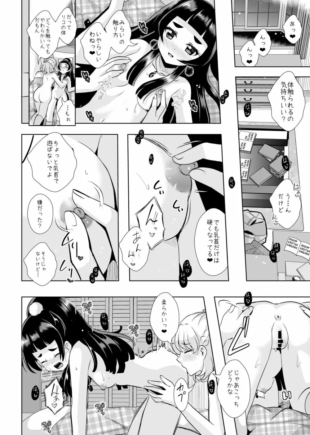 [MirrorWorld (未鏡)] 星のconstellation (魔法つかいプリキュア!) ) [DL版] - page25