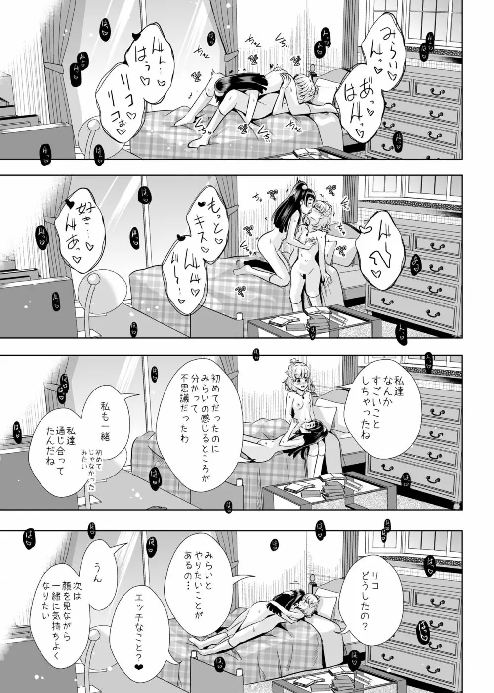 [MirrorWorld (未鏡)] 星のconstellation (魔法つかいプリキュア!) ) [DL版] - page32