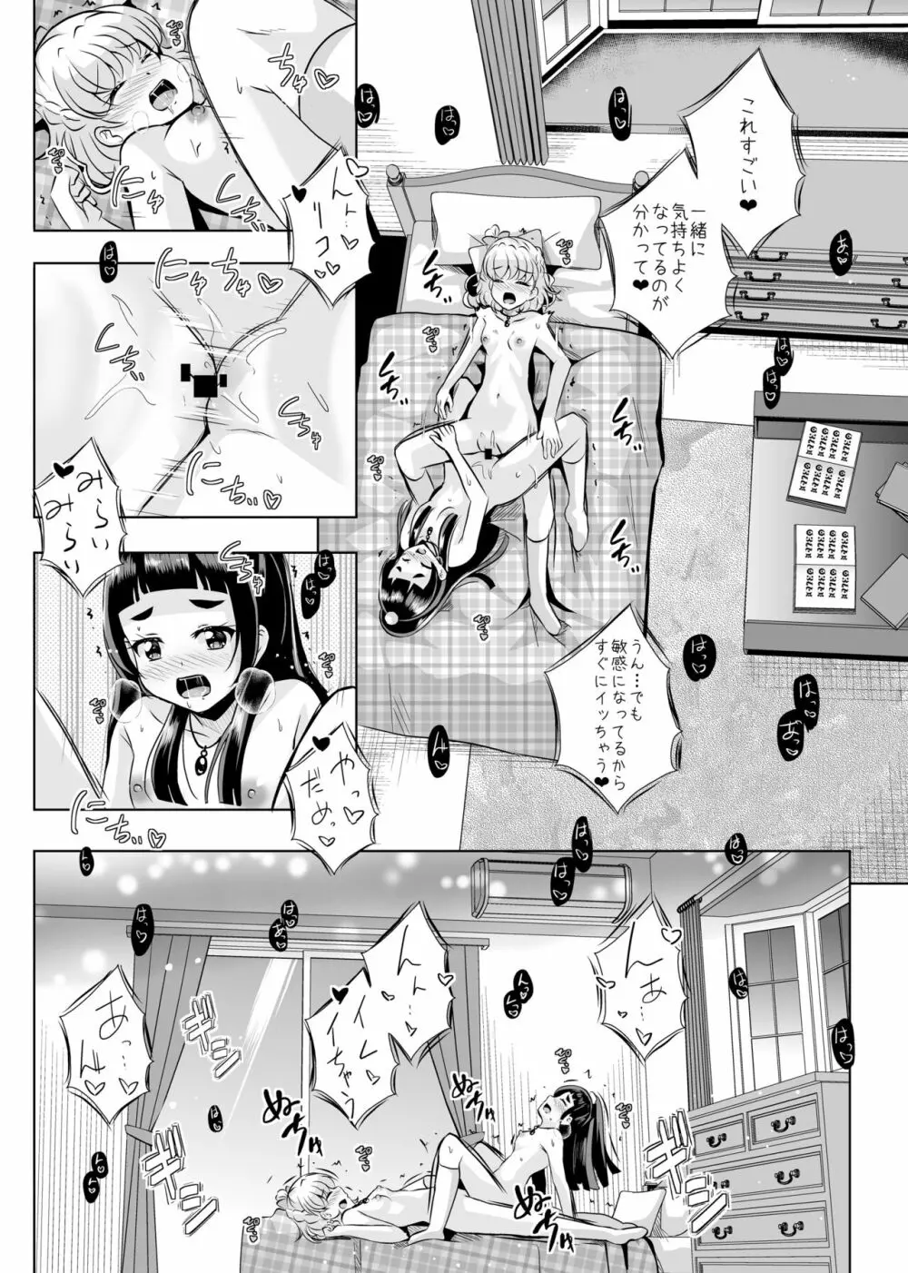 [MirrorWorld (未鏡)] 星のconstellation (魔法つかいプリキュア!) ) [DL版] - page33