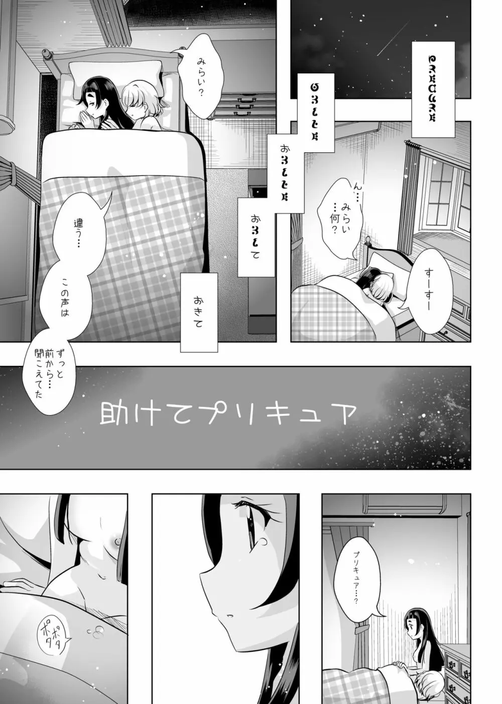 [MirrorWorld (未鏡)] 星のconstellation (魔法つかいプリキュア!) ) [DL版] - page35