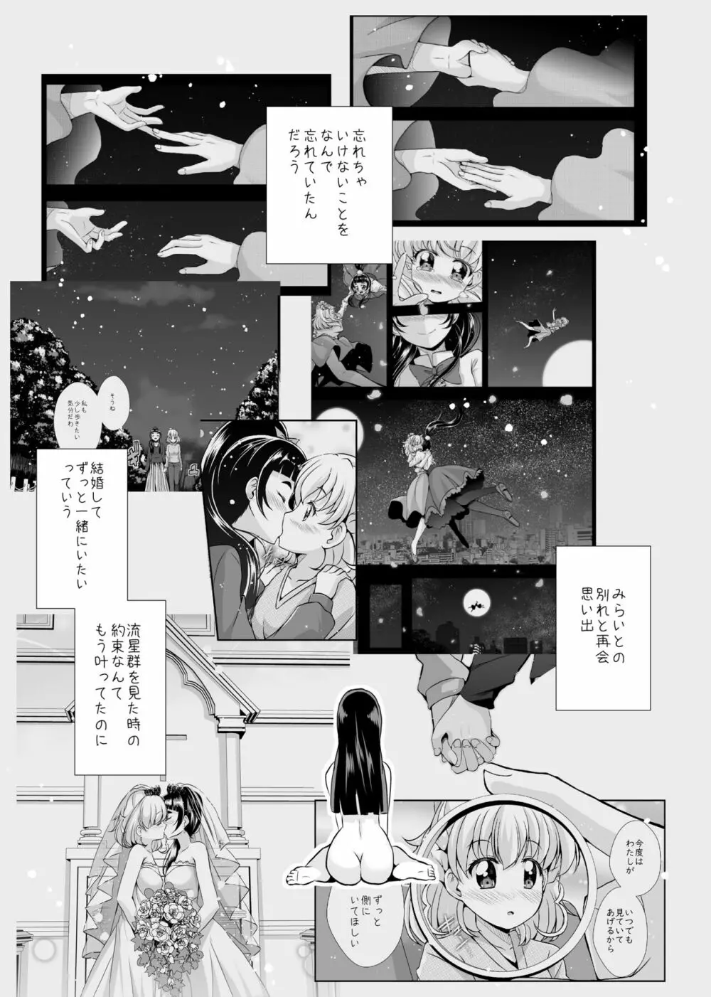 [MirrorWorld (未鏡)] 星のconstellation (魔法つかいプリキュア!) ) [DL版] - page36