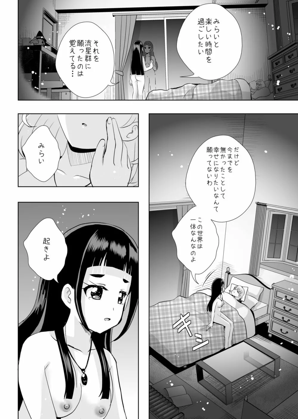 [MirrorWorld (未鏡)] 星のconstellation (魔法つかいプリキュア!) ) [DL版] - page37