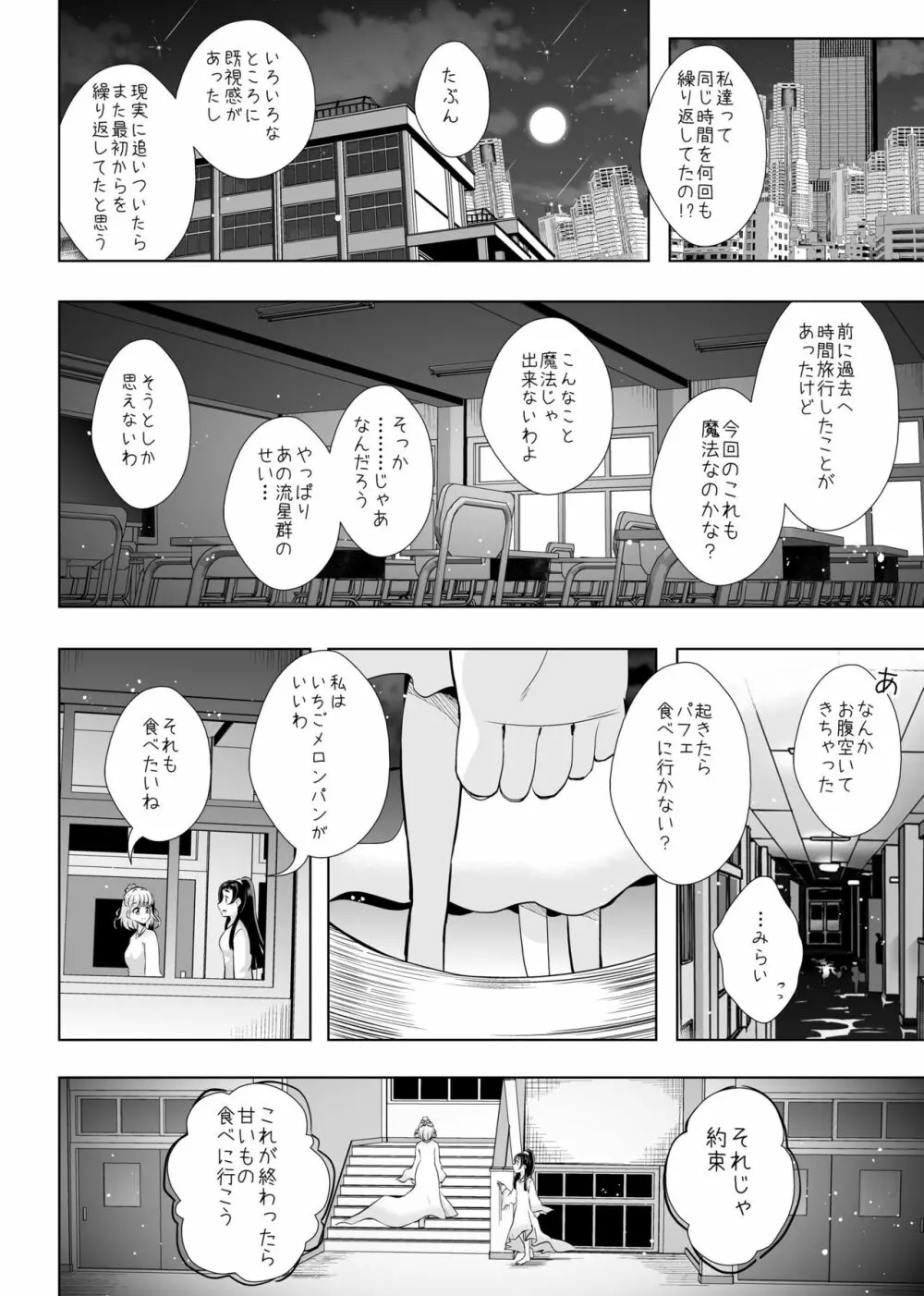 [MirrorWorld (未鏡)] 星のconstellation (魔法つかいプリキュア!) ) [DL版] - page39