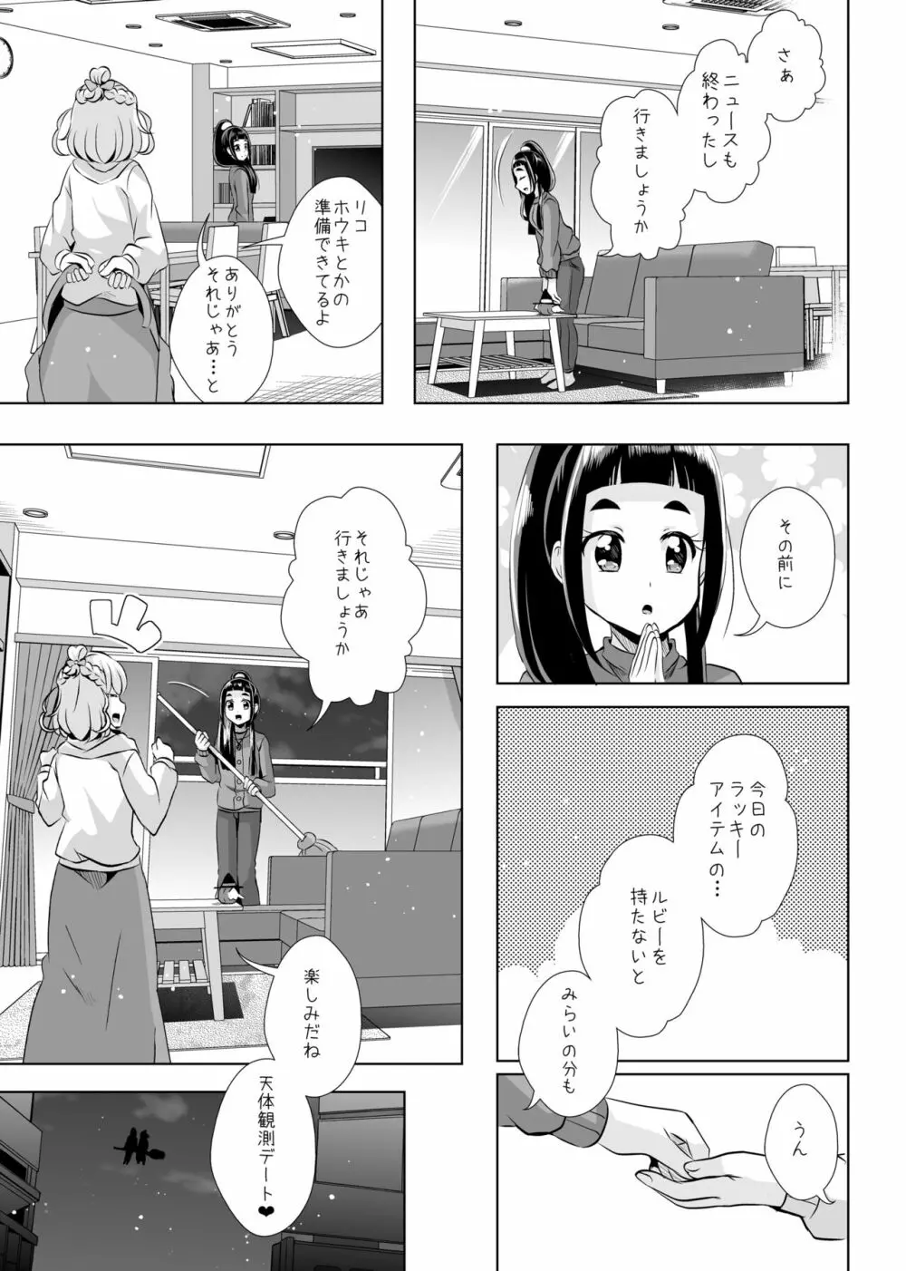 [MirrorWorld (未鏡)] 星のconstellation (魔法つかいプリキュア!) ) [DL版] - page4