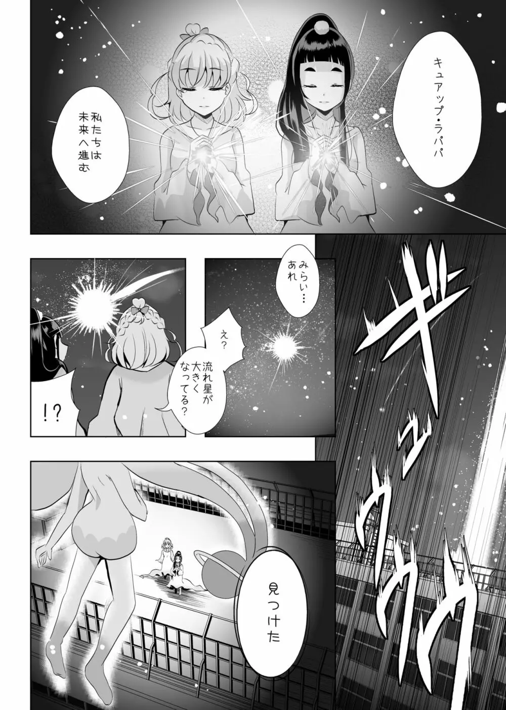 [MirrorWorld (未鏡)] 星のconstellation (魔法つかいプリキュア!) ) [DL版] - page41